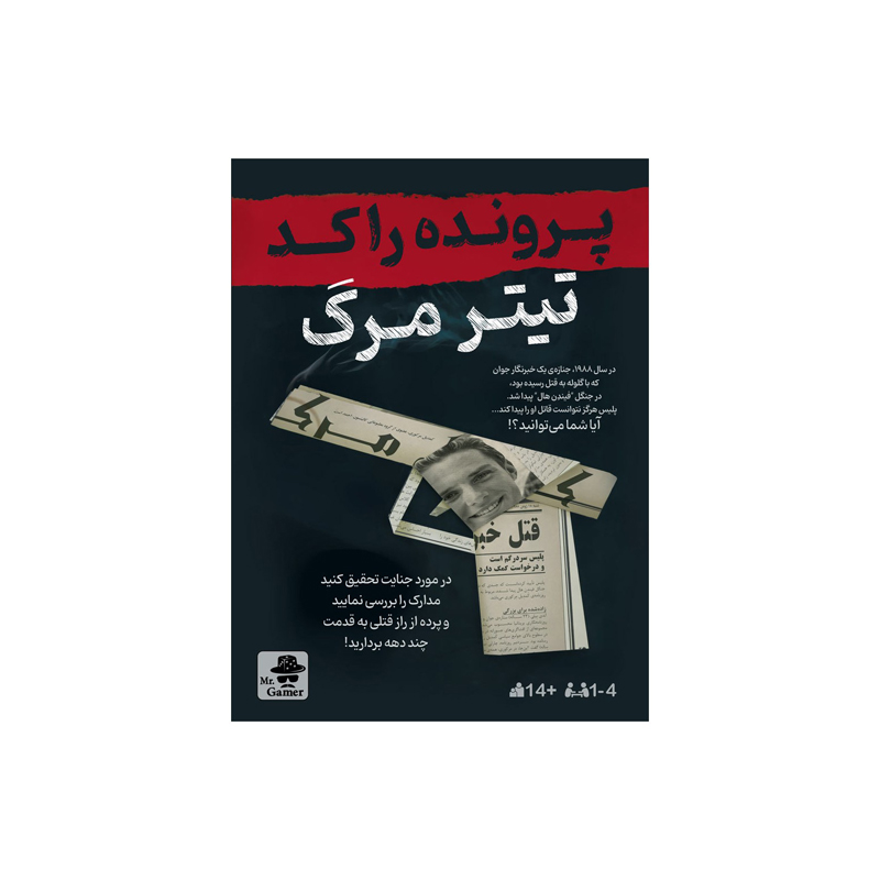 پرونده تيتر مرگ