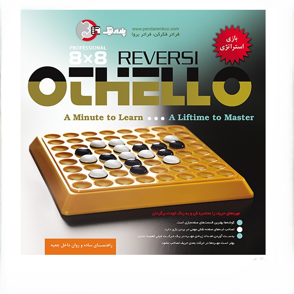 اتللوه حرفه اي 8*8