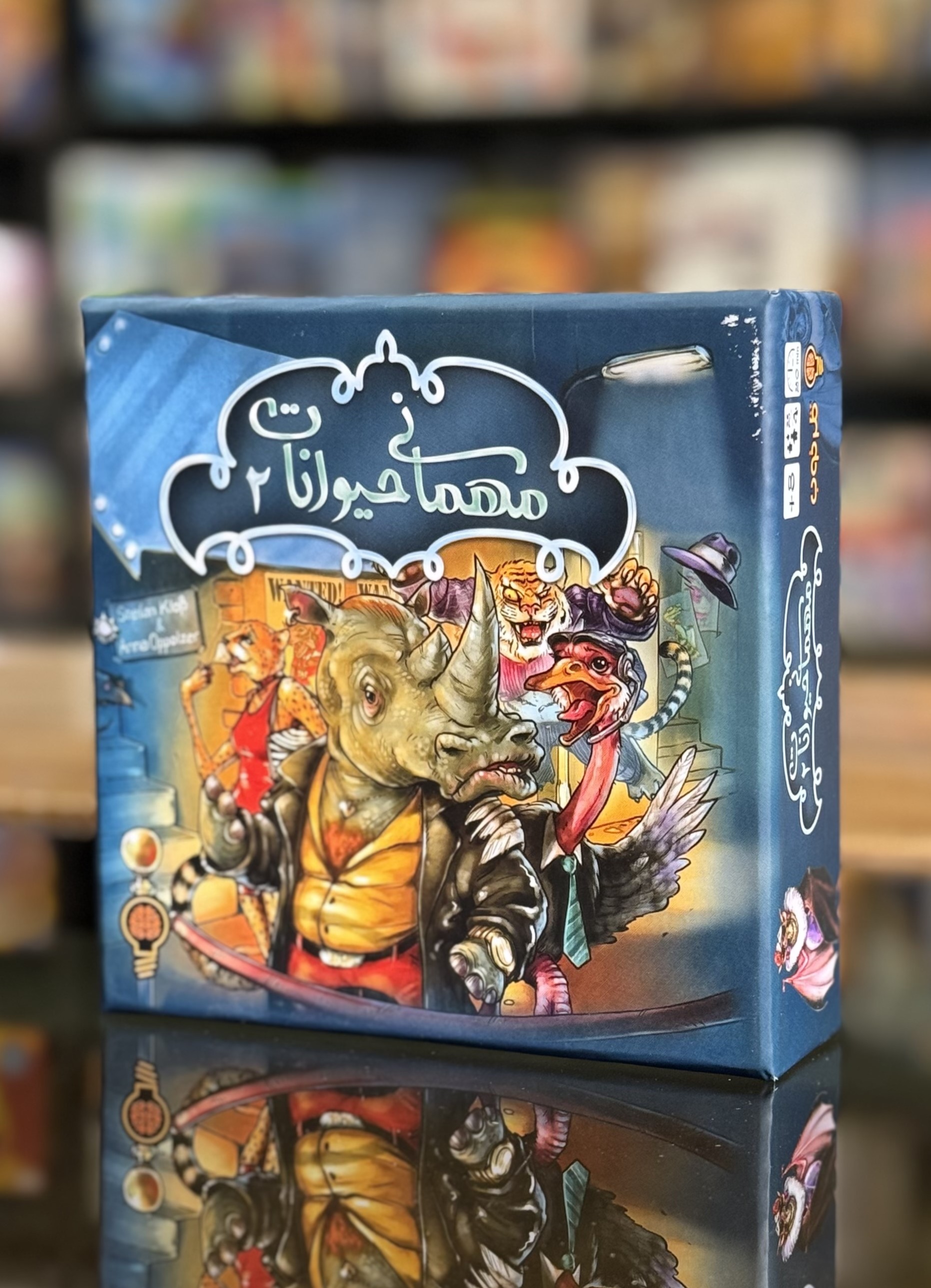 مهماني حيوانات دو