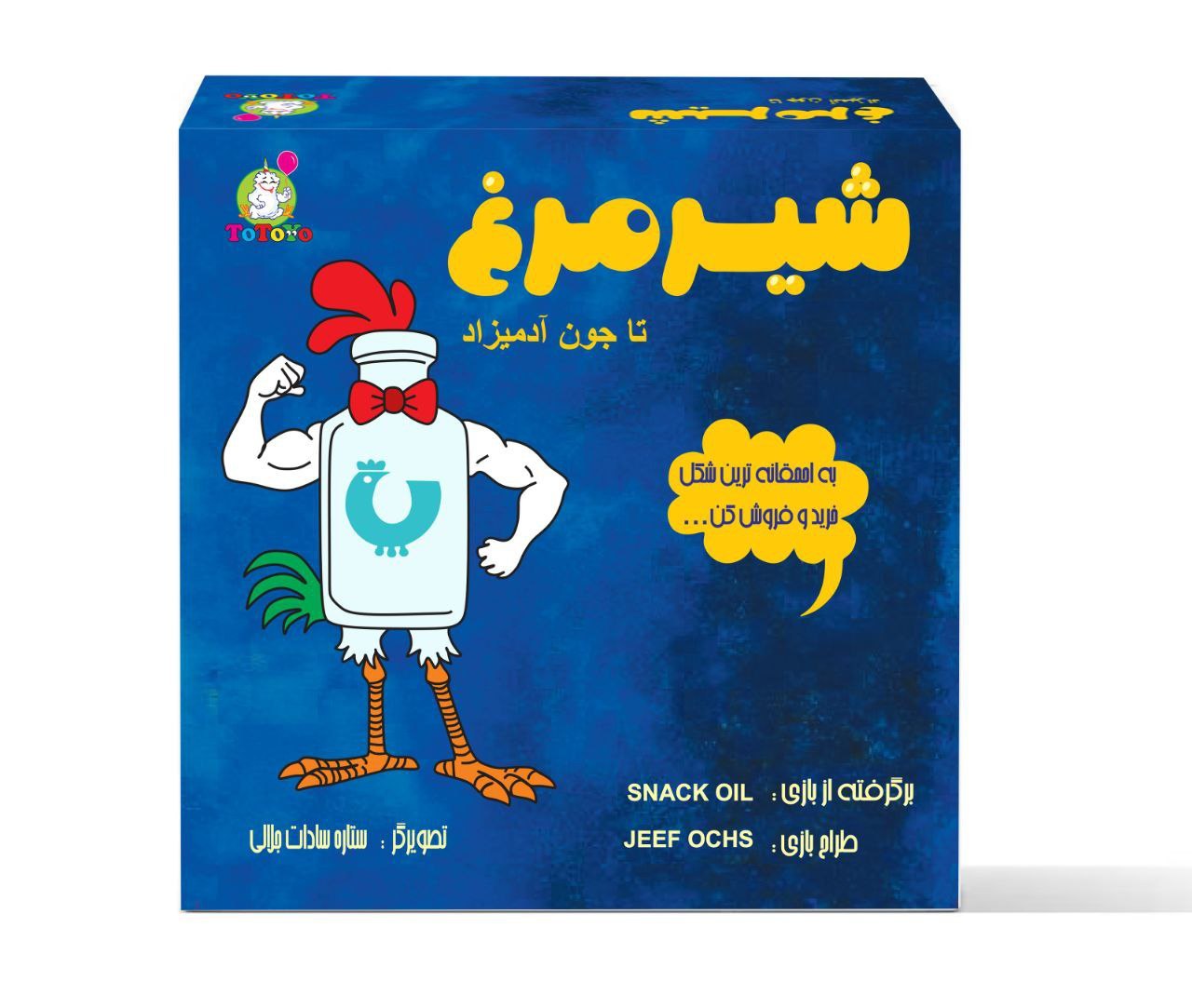 شير مرغ تا جون آدميزاد