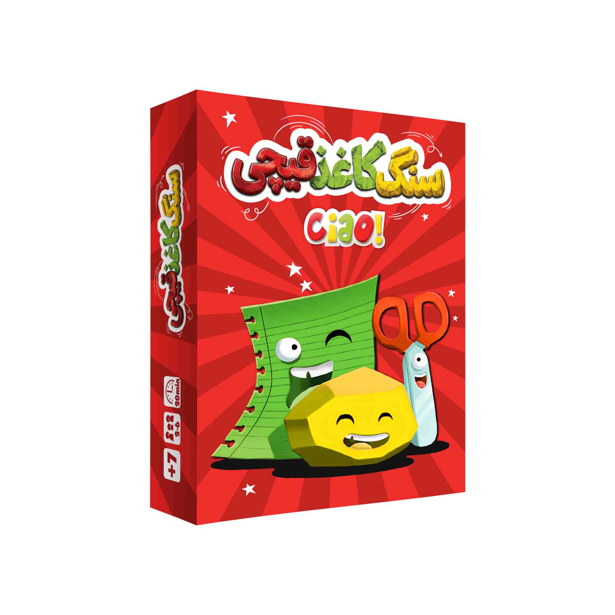 سنگ کاغذ قيچي(چائو)